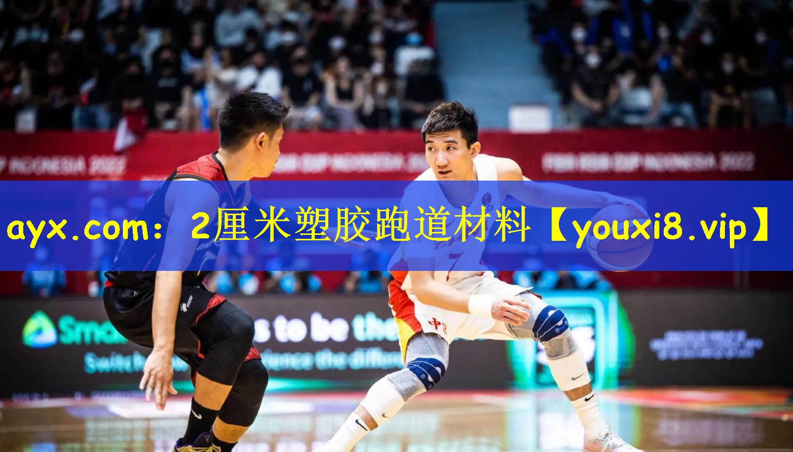 ayx.com:2厘米塑胶跑道材料