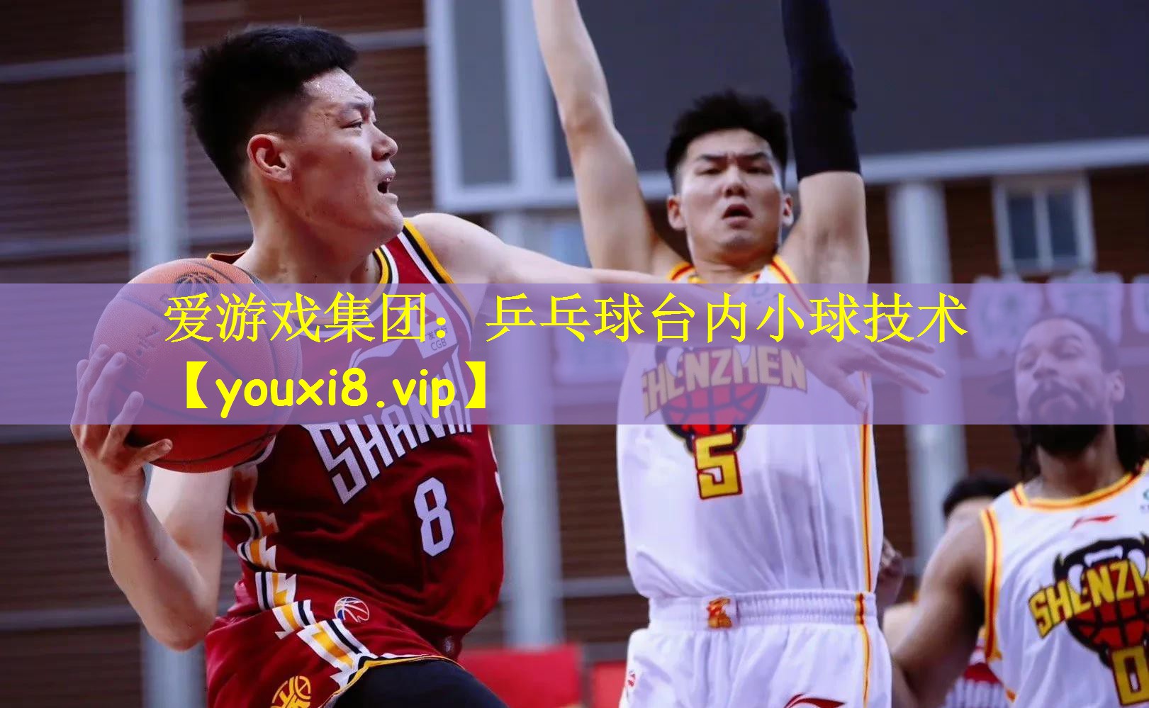 爱游戏集团:乒乓球台内小球技术