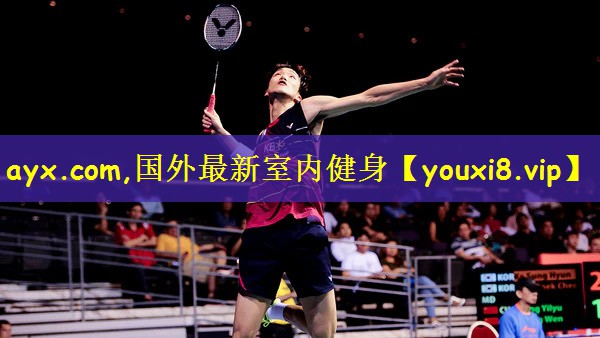 ayx.com,国外最新室内健身