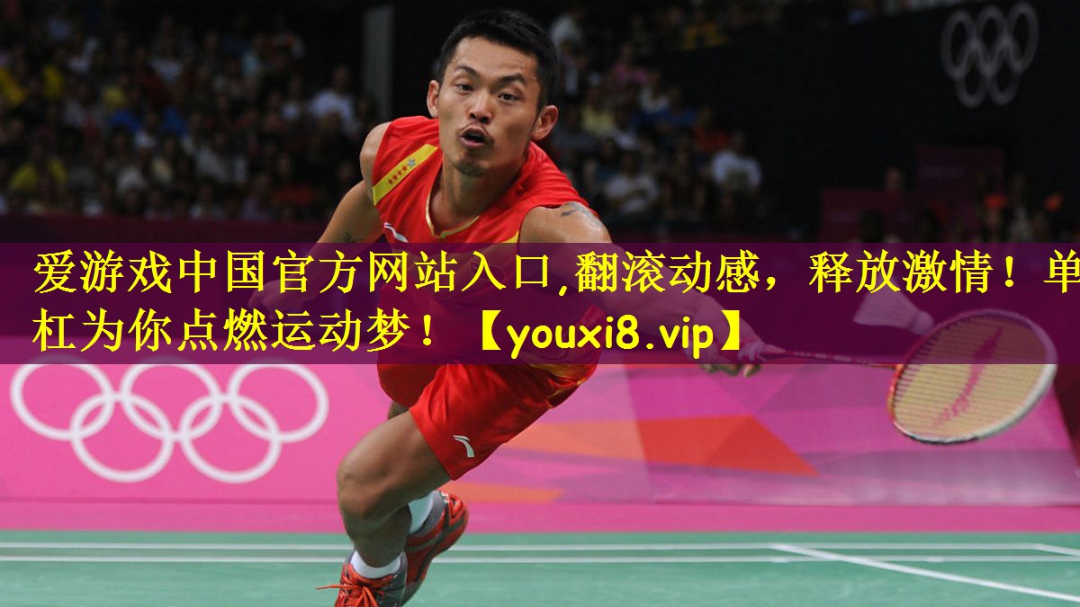 翻滚动感，释放激情！单杠为你点燃运动梦！