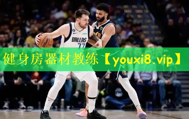 健身房器材教练