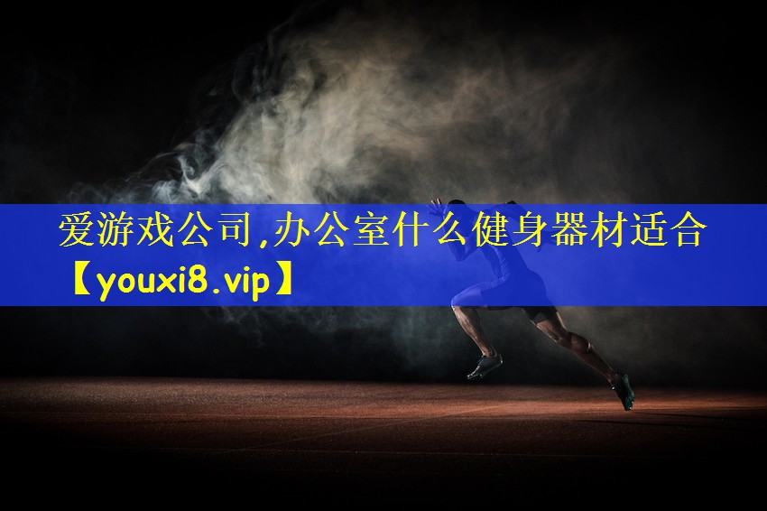 办公室什么健身器材适合