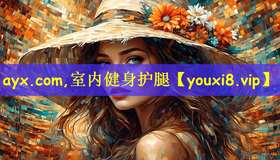 室内健身护腿