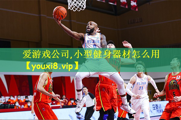 小型健身器材怎么用