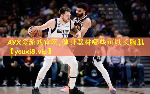 健身器材哪些可以长胸肌