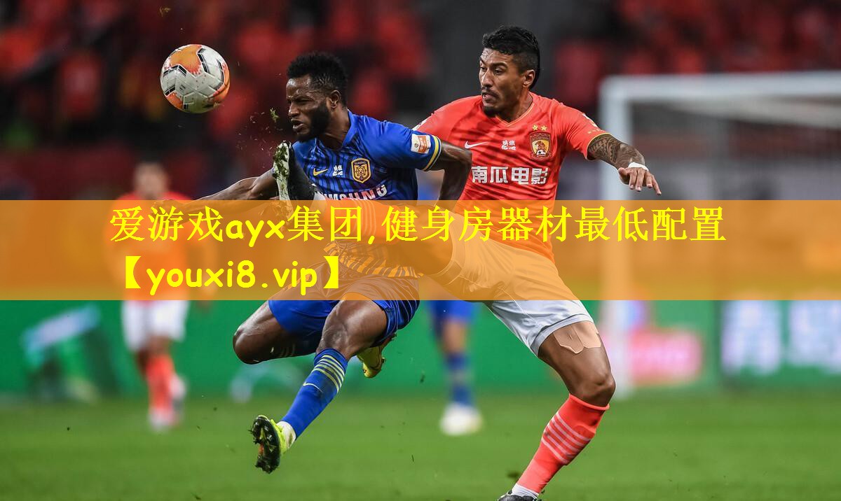 爱游戏ayx集团,健身房器材最低配置