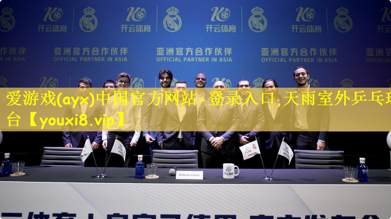 爱游戏(ayx)中国官方网站-登录入口,天雨室外乒乓球台