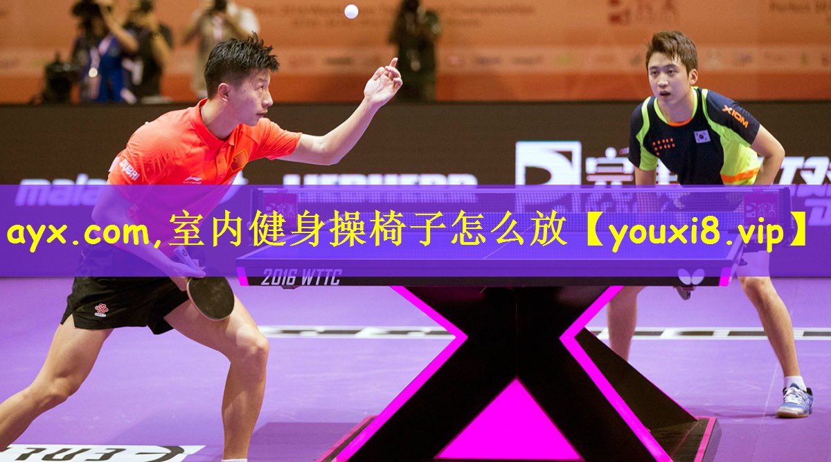 ayx.com,室内健身操椅子怎么放