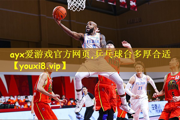 乒乓球台多厚合适