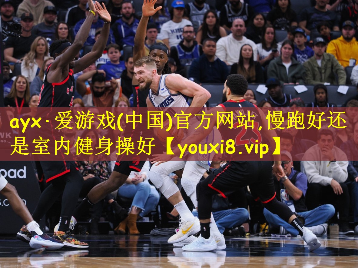慢跑好还是室内健身操好
