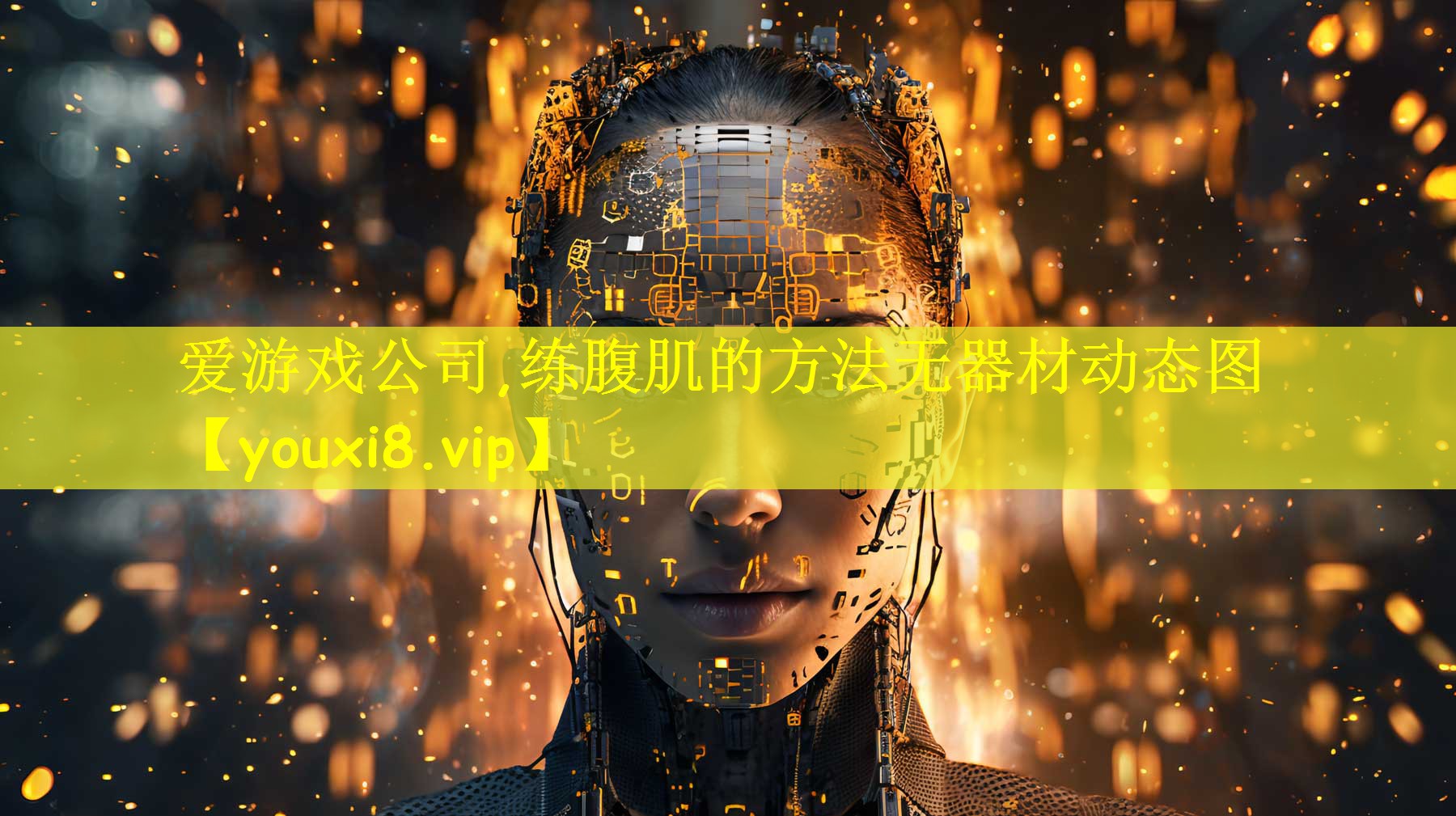练腹肌的方法无器材动态图