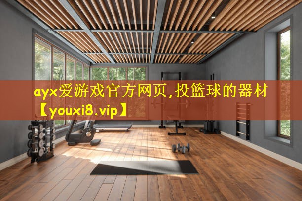 投篮球的器材