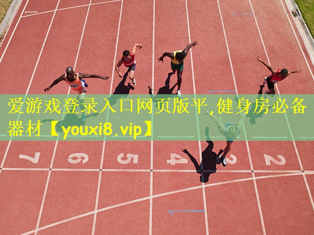 健身房必备器材