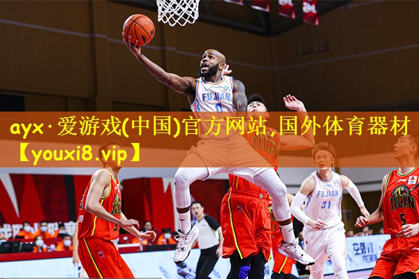 国外体育器材