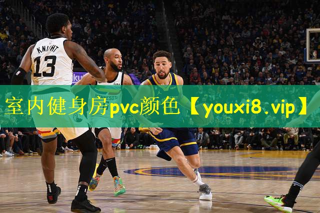 室内健身房pvc颜色