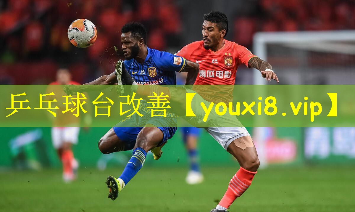 乒乓球台改善