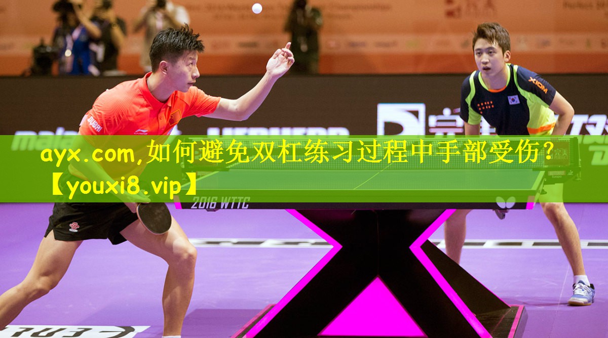 如何避免双杠练习过程中手部受伤？