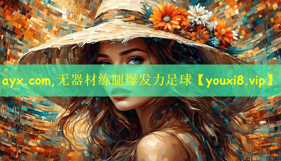 无器材练腿爆发力足球
